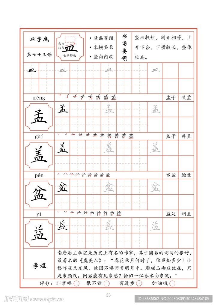 字帖