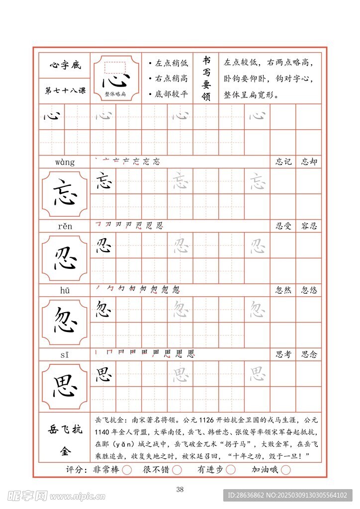 字帖