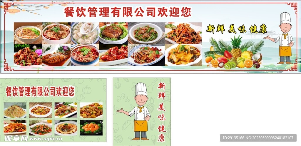 餐饮海报