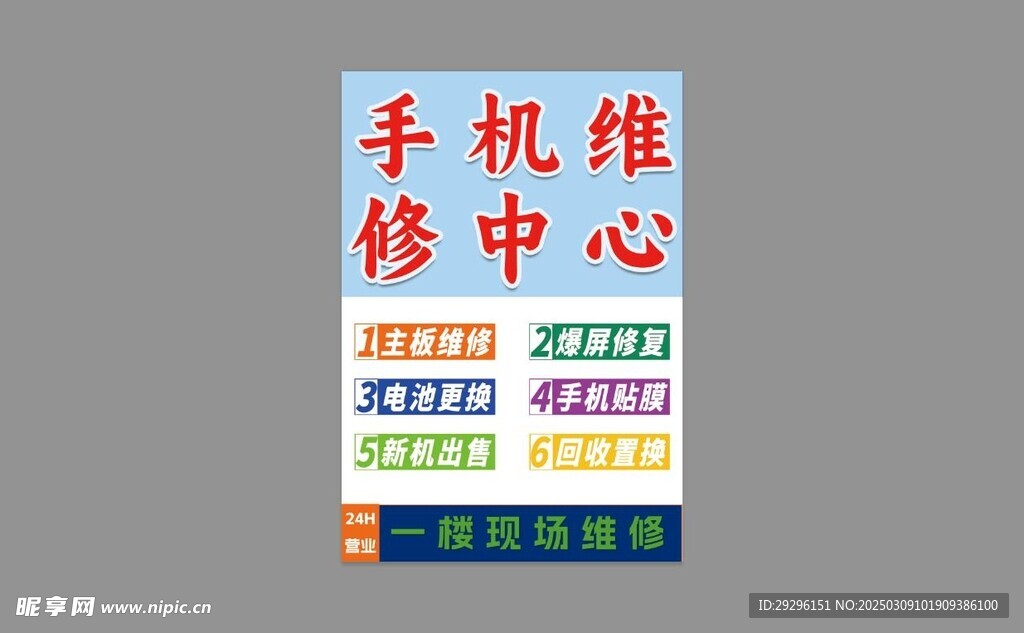 手机维修中心