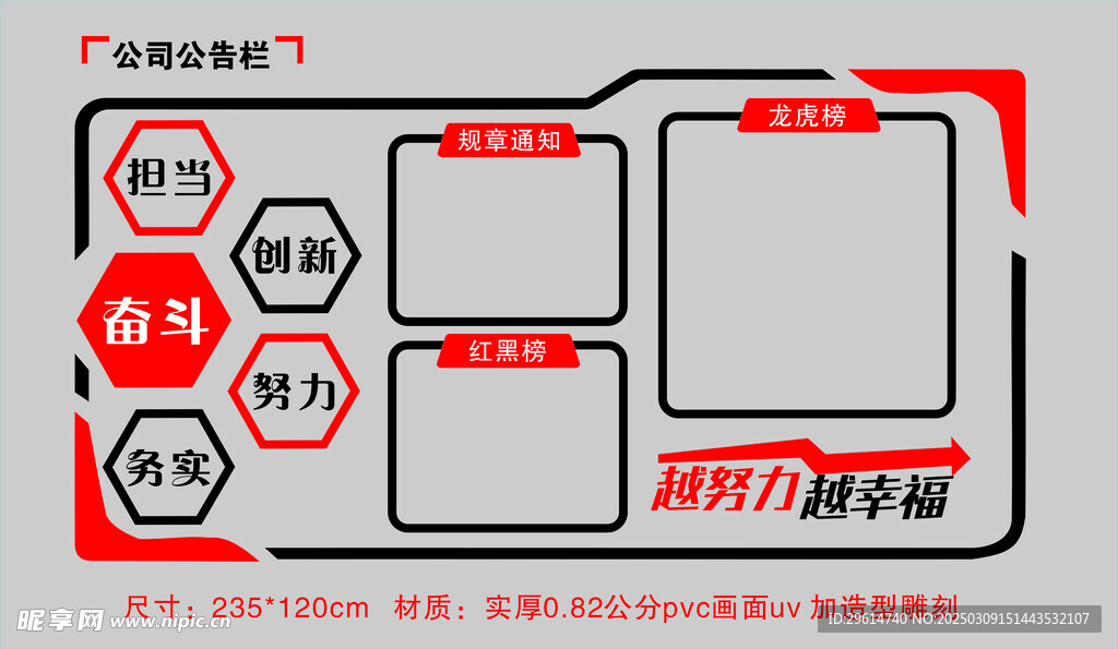 公司宣传栏公告栏龙虎榜