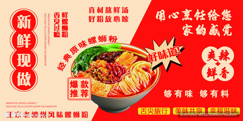螺蛳粉