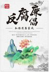 廉洁海报