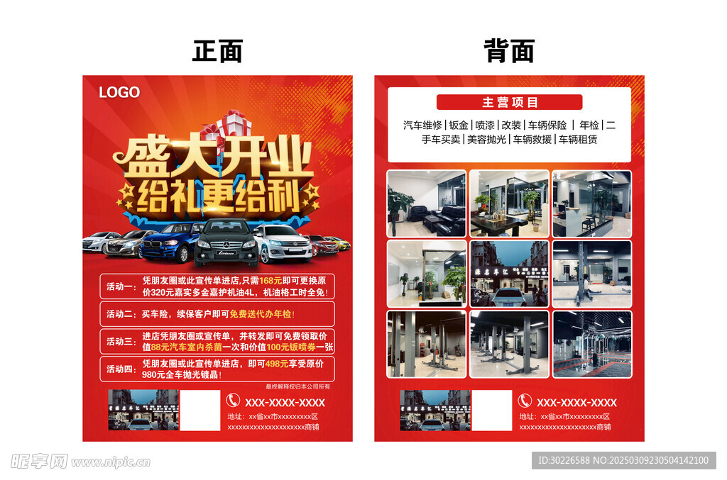 汽车维修宣传单页
