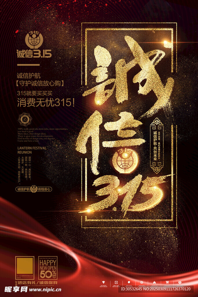 诚信315