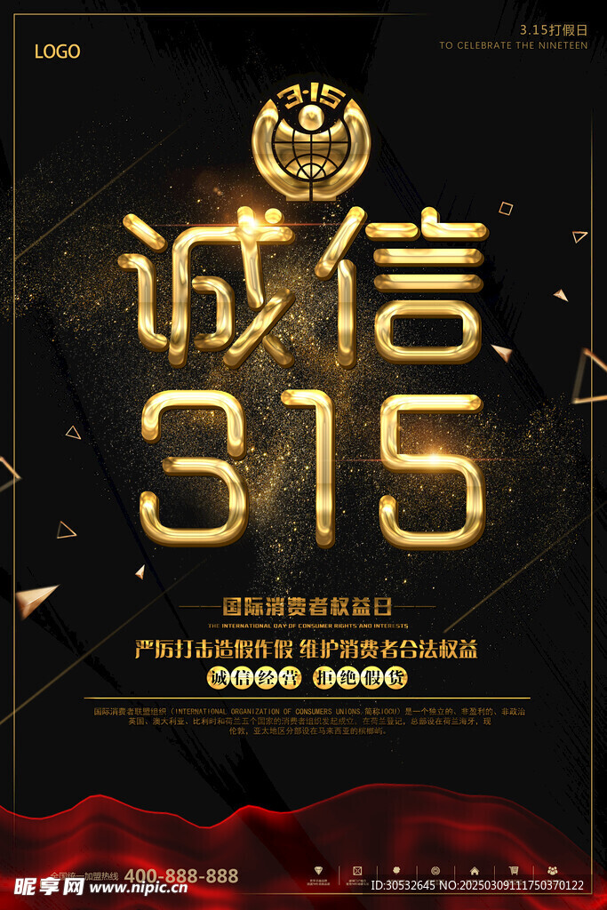 诚信315