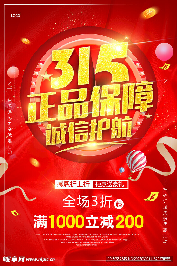 诚信315