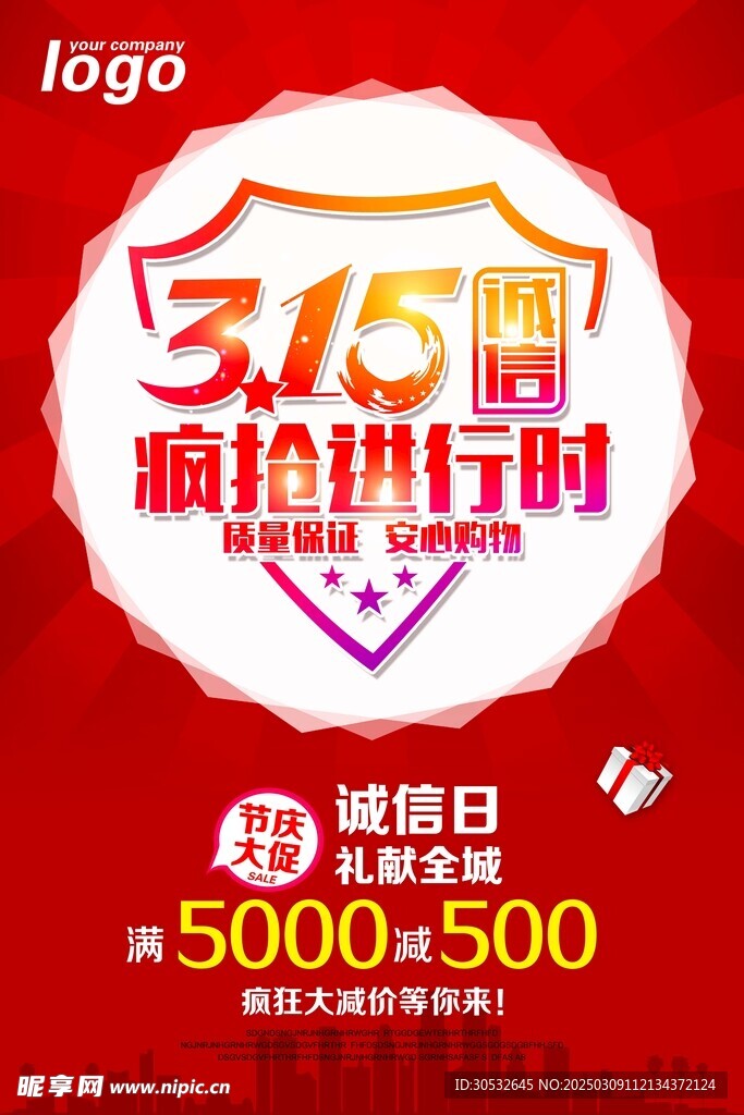 315诚信日