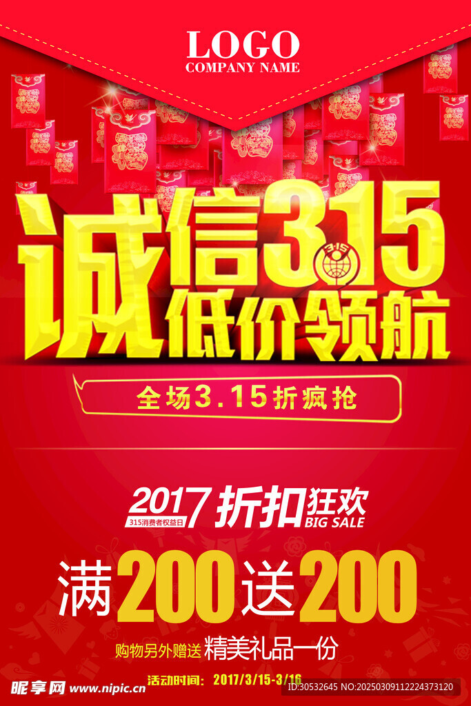 诚信315