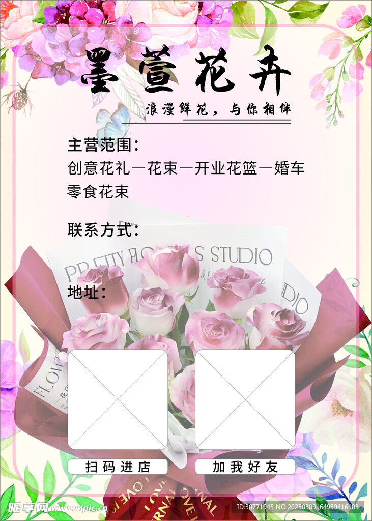 花店海报设计