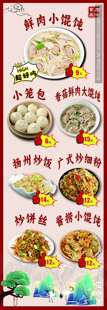 饭店菜单