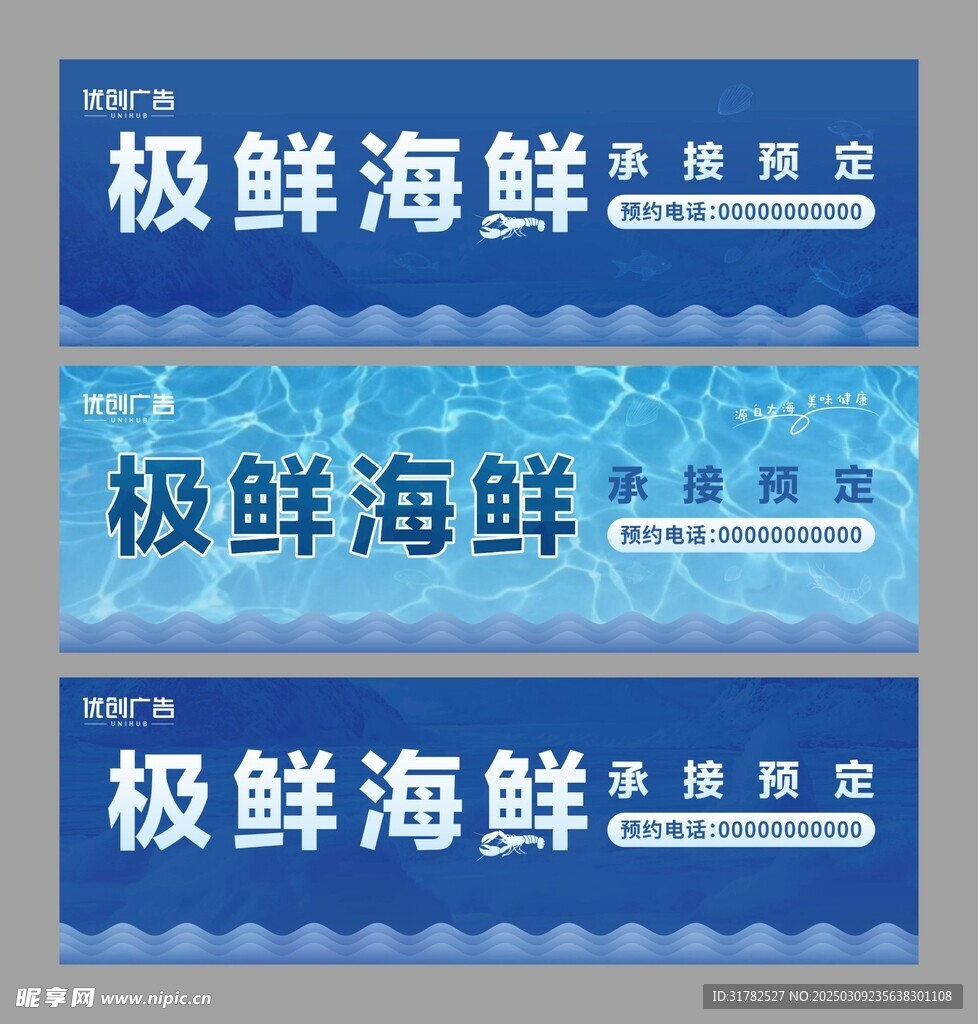 海鲜