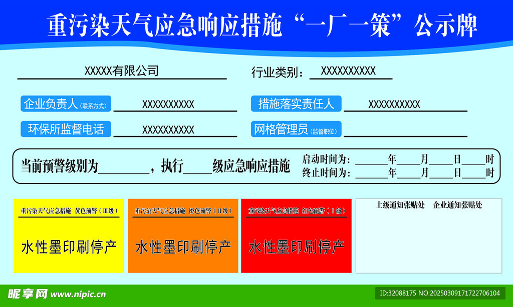 一厂一策公示牌