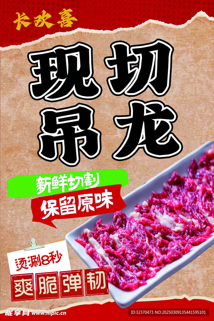 现切吊龙