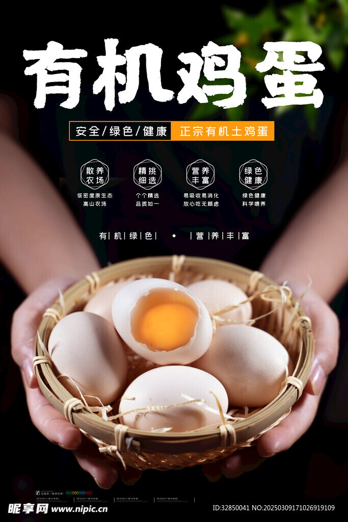 农家土鸡蛋