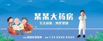 大药房药品广告画广告墙
