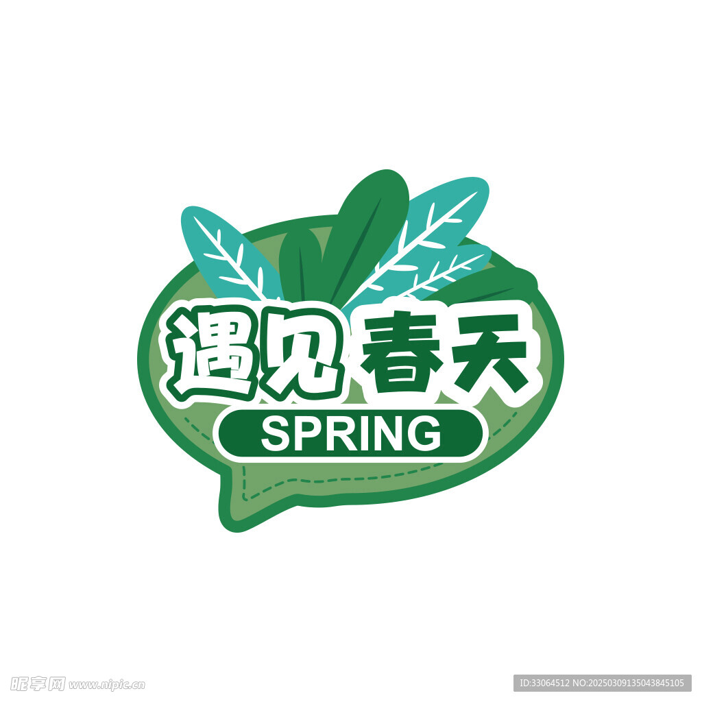 春天踏青造型KT板