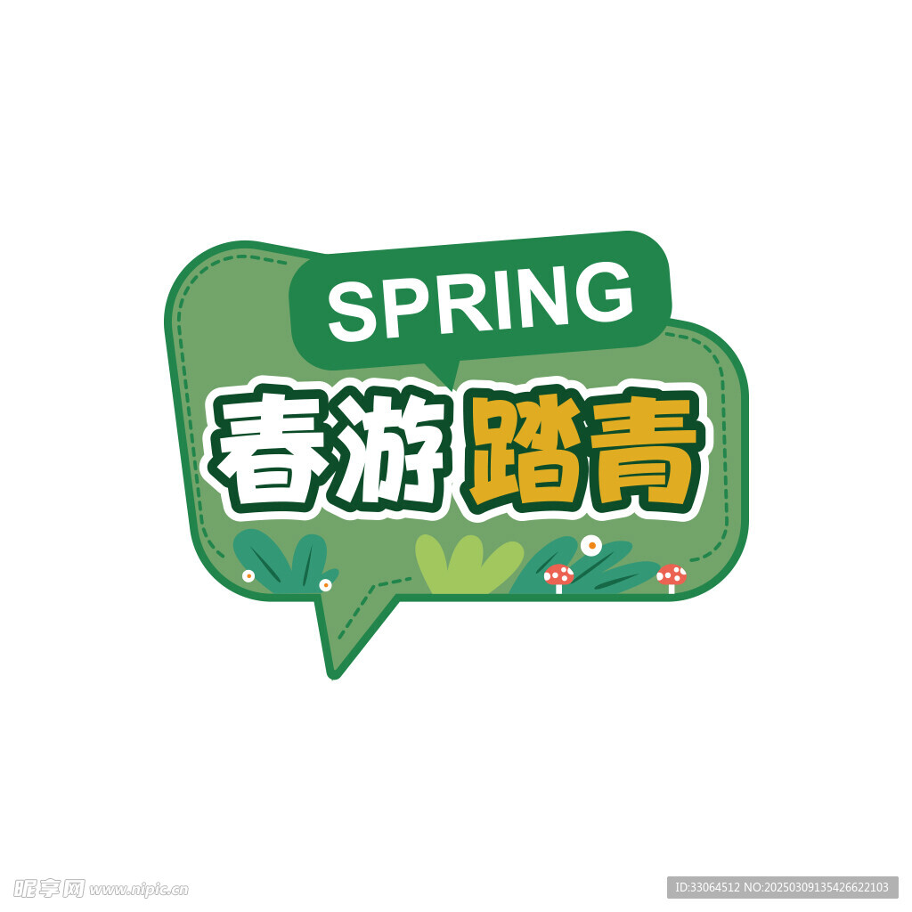 春天踏青造型KT板
