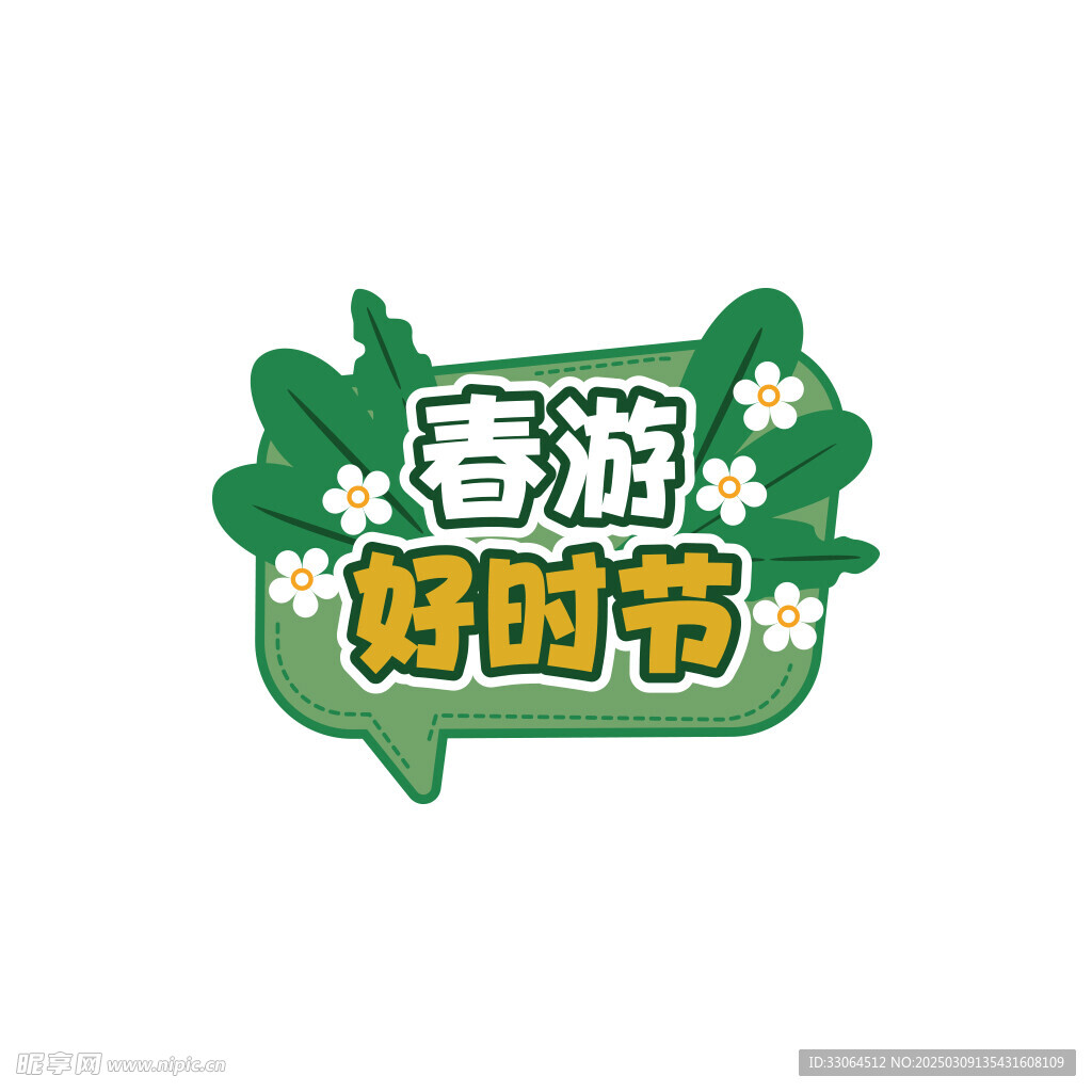 春天踏青造型KT板