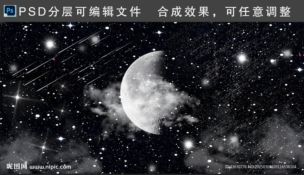 星空流星背景画