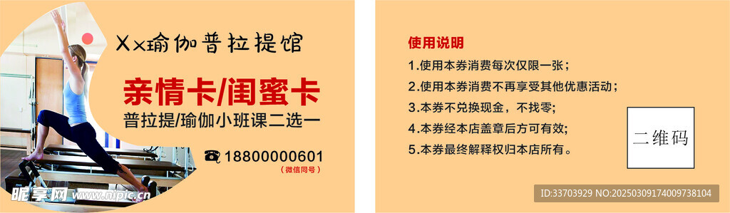 瑜伽卡