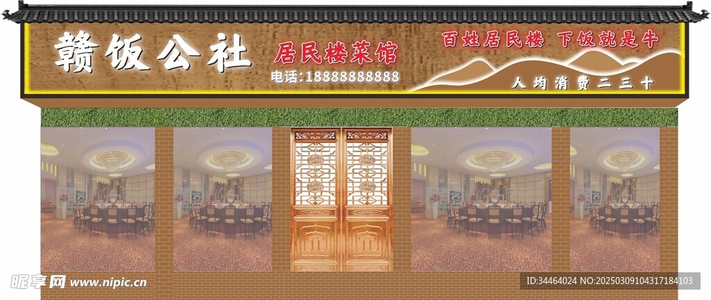 饭店招牌