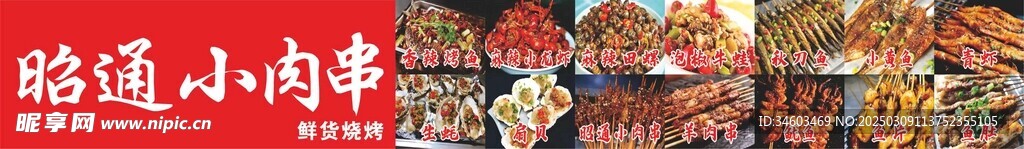 肉串
