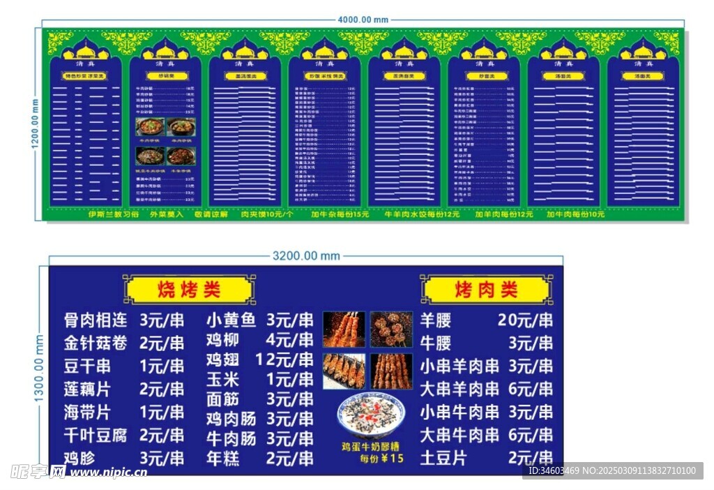价目表