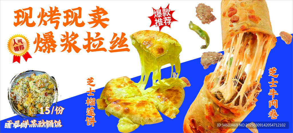 爆浆拉丝