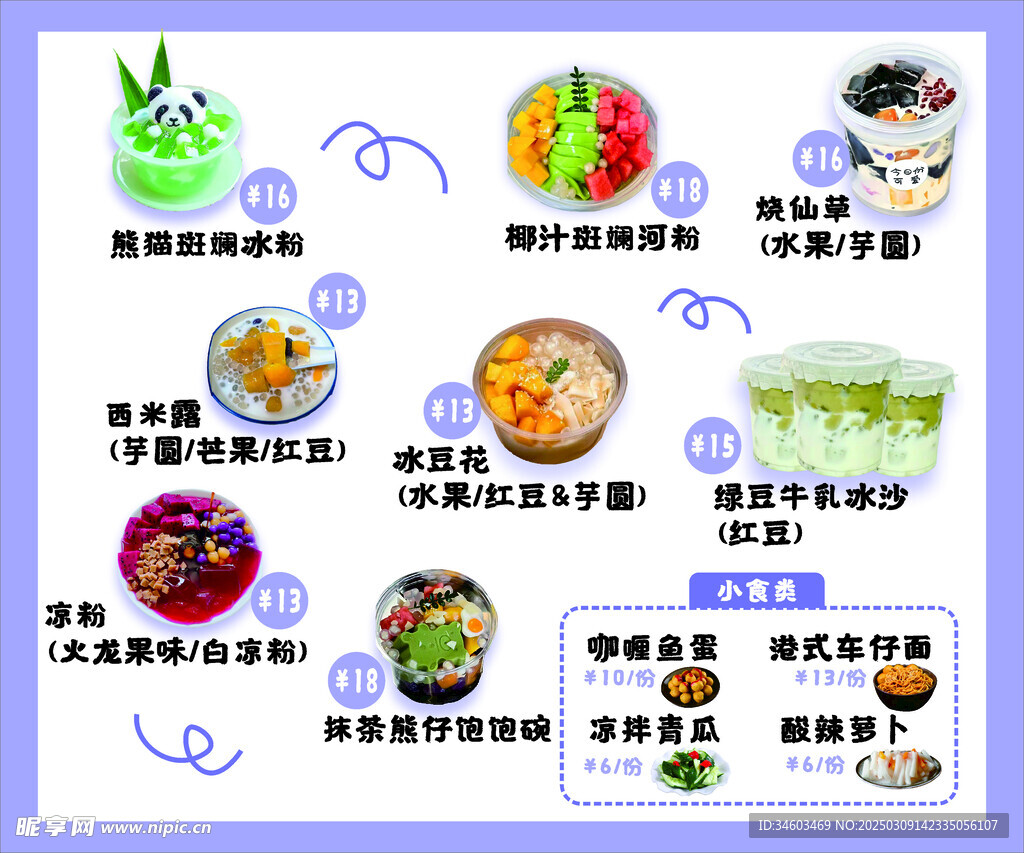 甜品 甜点 