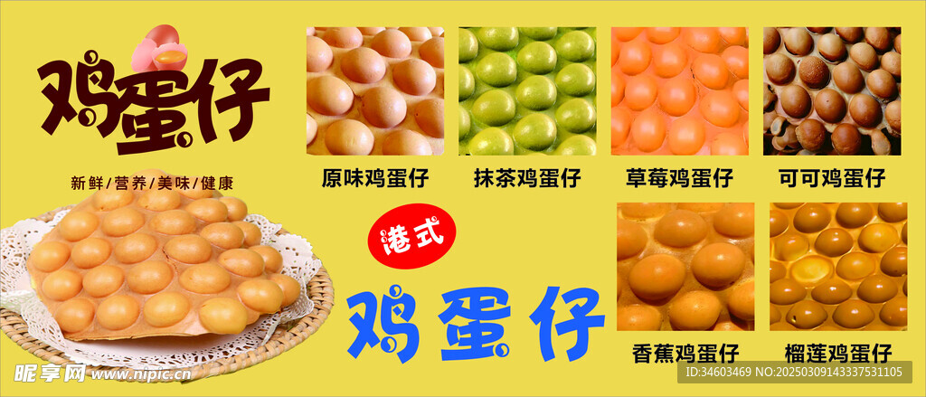 鸡蛋仔
