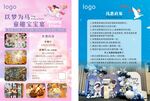 宝宝宴单页