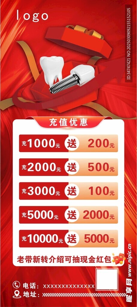 牙科充值海报展板cdr