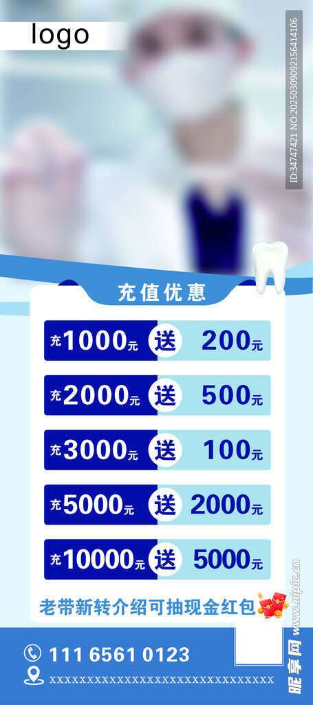 cdr口腔展板海报