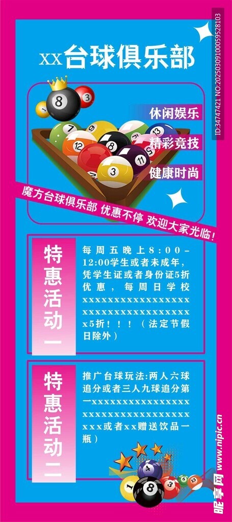 台球桌球活动宣传海报展板