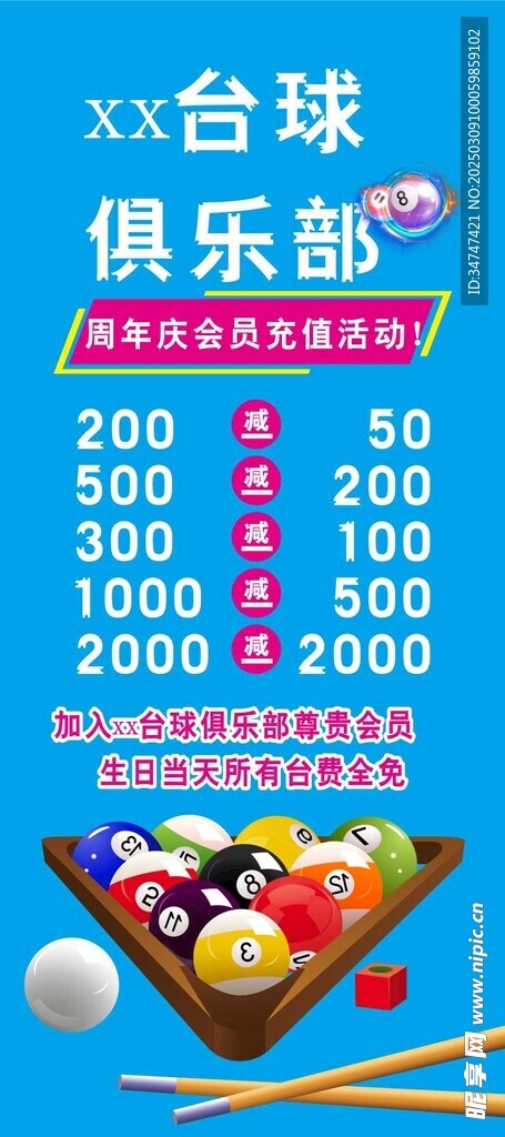 台球桌球活动宣传海报展板