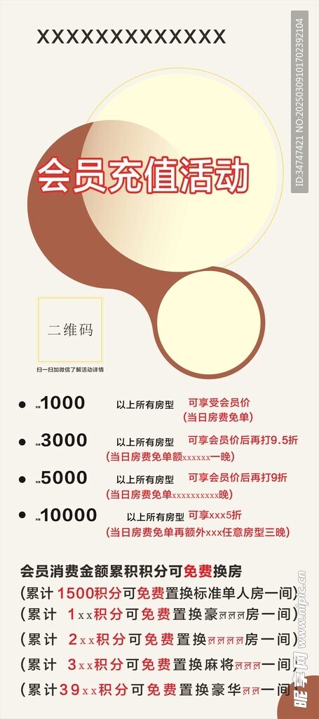 充值活动海报展板