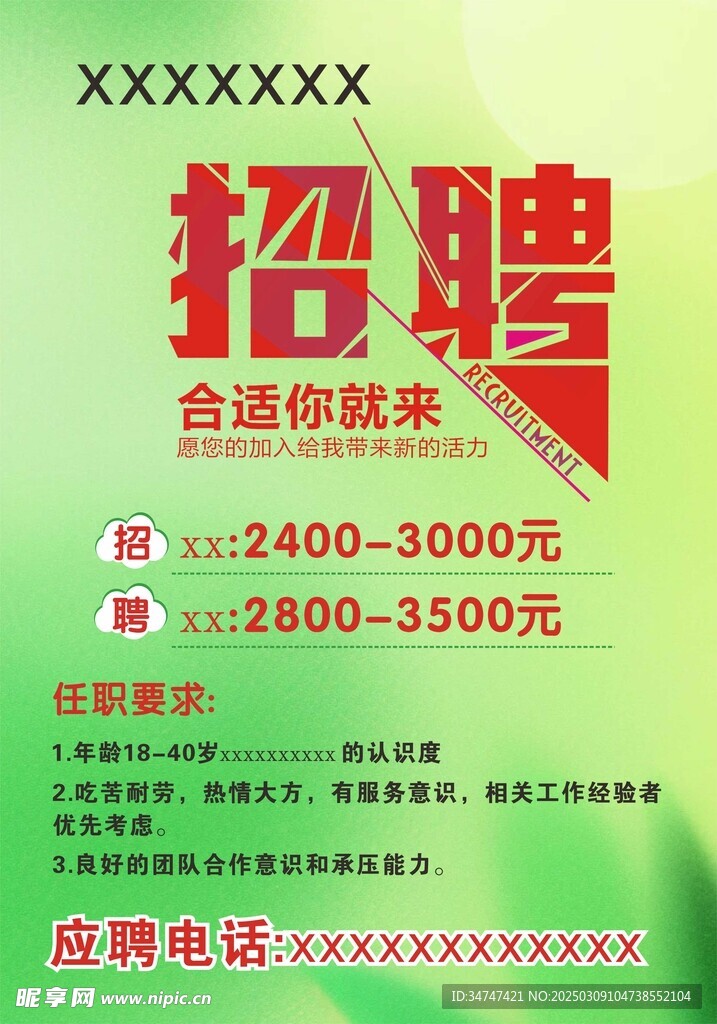 招聘