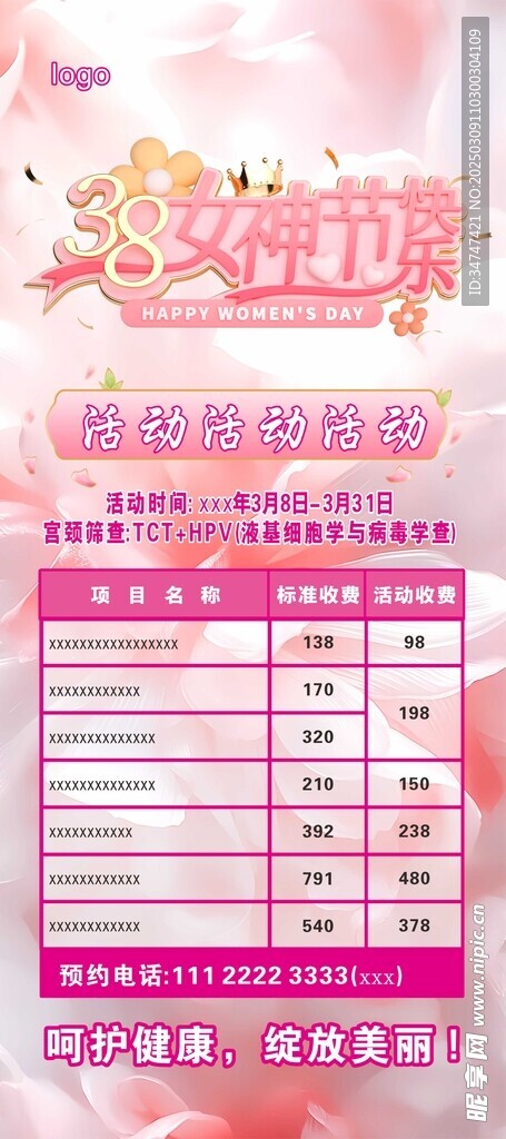 女神节活动海报展板
