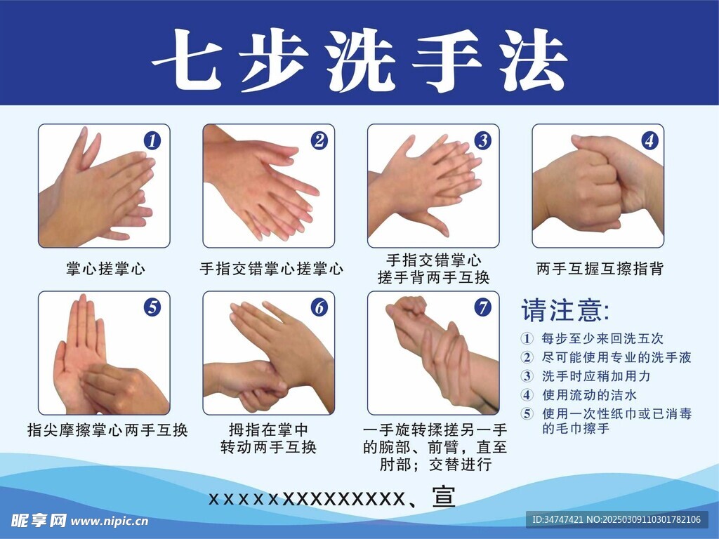 七步洗手