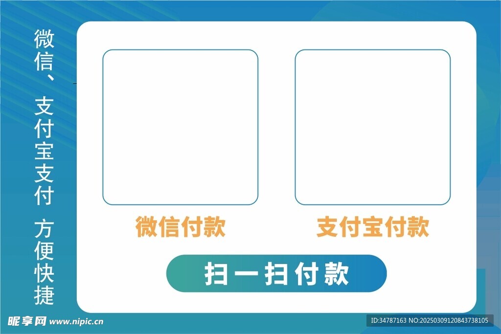 扫一扫付款