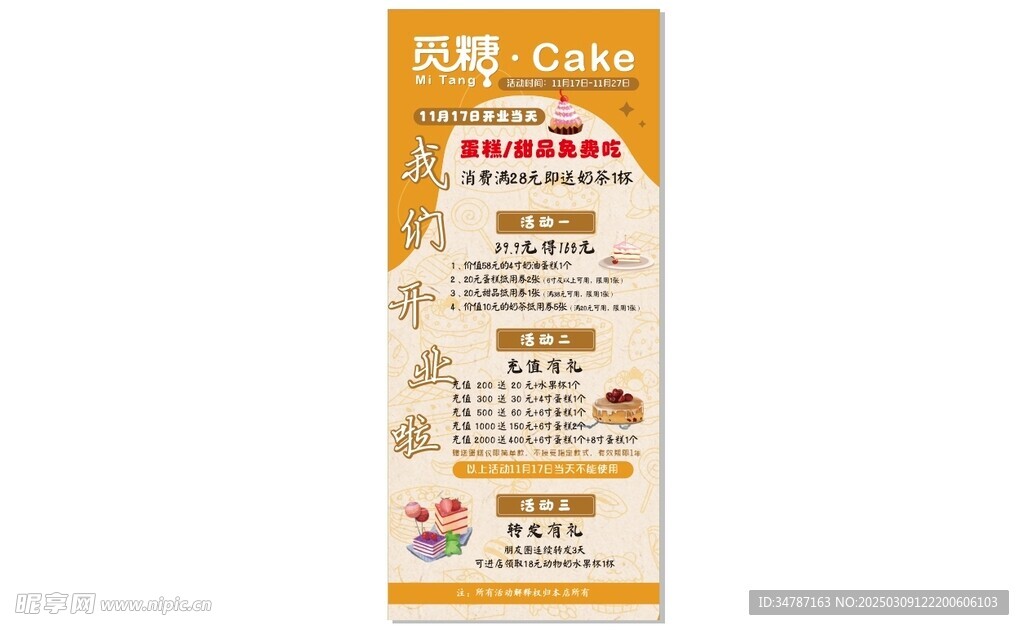蛋糕店开业海报