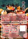 烤梨宣传单