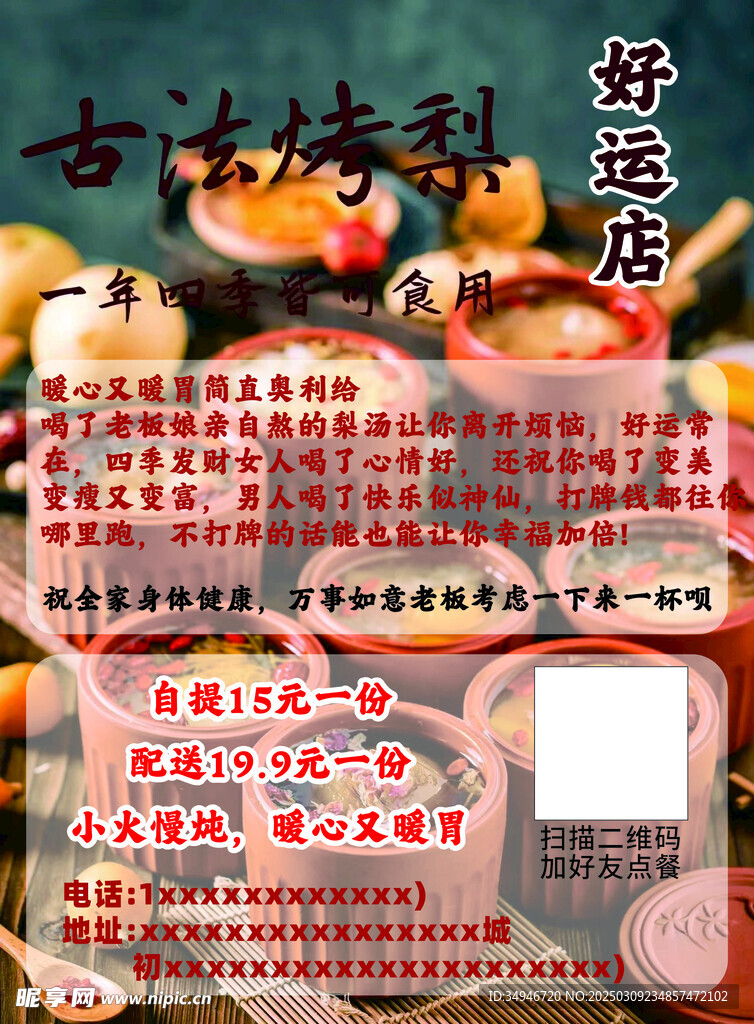 烤梨宣传单