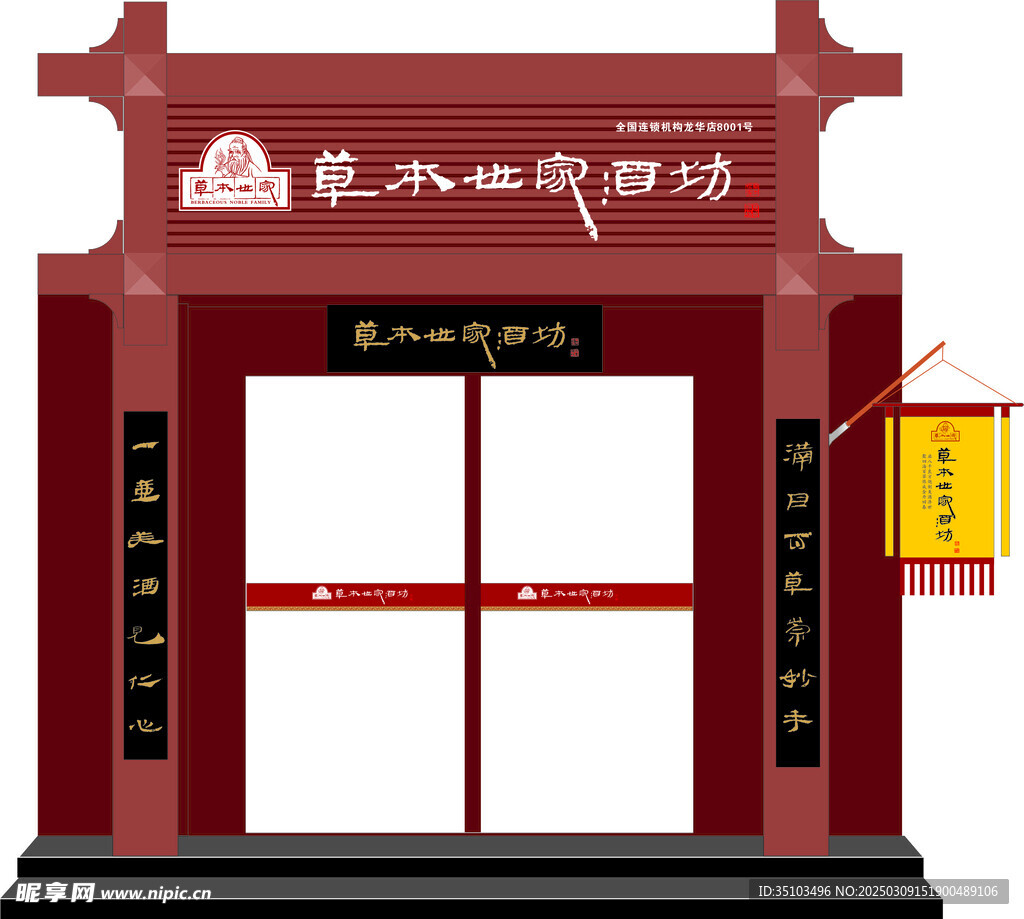洒坊门头