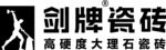 剑牌陶瓷