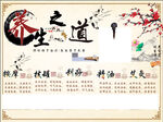 养生之道