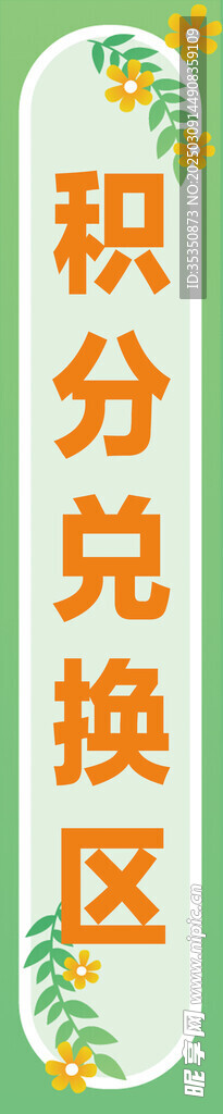 积分兑换