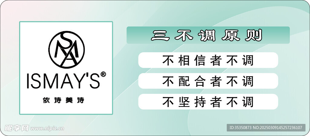 三不调