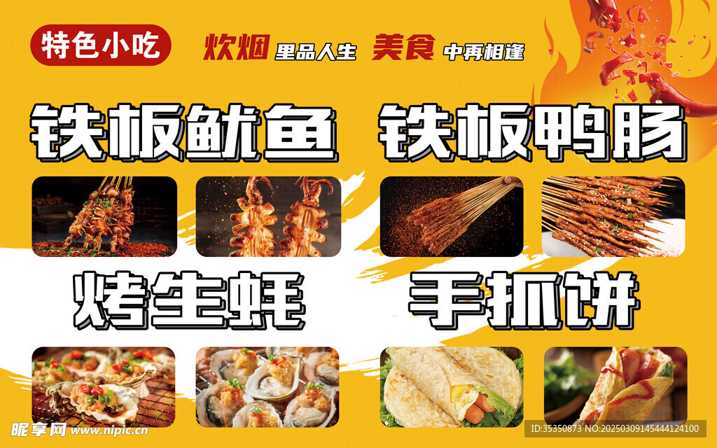 小吃广告